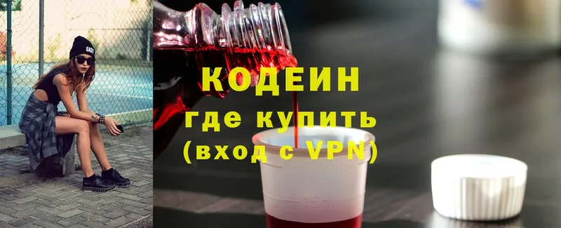 где продают наркотики  Кстово  Кодеин напиток Lean (лин) 